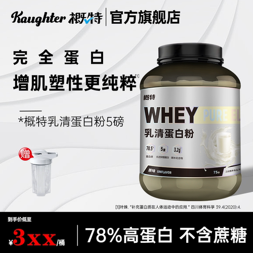 概特乳清蛋白粉5磅添加分离蛋白粉补充蛋白质粉运动健身无蔗糖