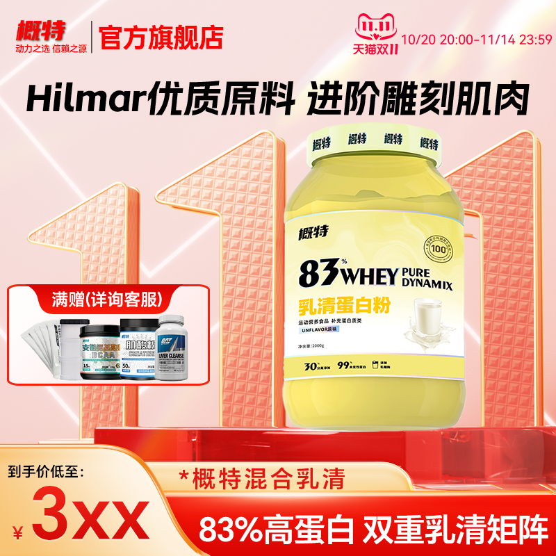 概特盖特乳清蛋白粉4.4磅混合添加30%分离肌肉蛋白运动健身增肌