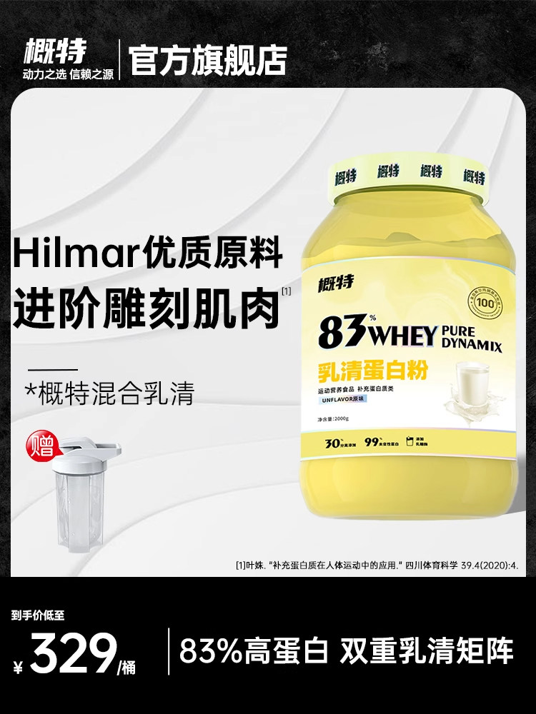 概特盖特乳清蛋白粉4.4磅混合添加30%分离肌肉蛋白运动健身增肌