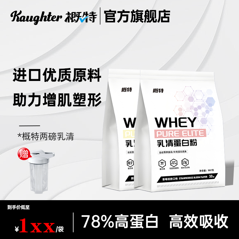 概特乳清蛋白粉2磅袋装补充蛋白质粉whey运动健身非增肌粉无蔗糖