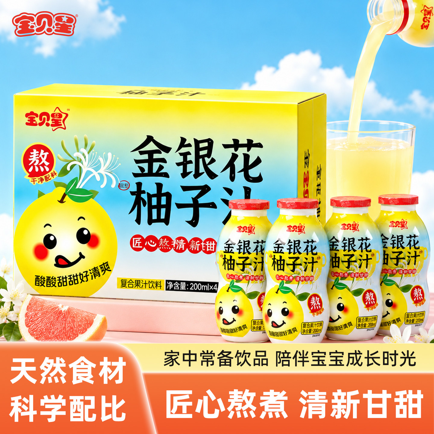 金银花柚子汁儿童果汁饮料无添加