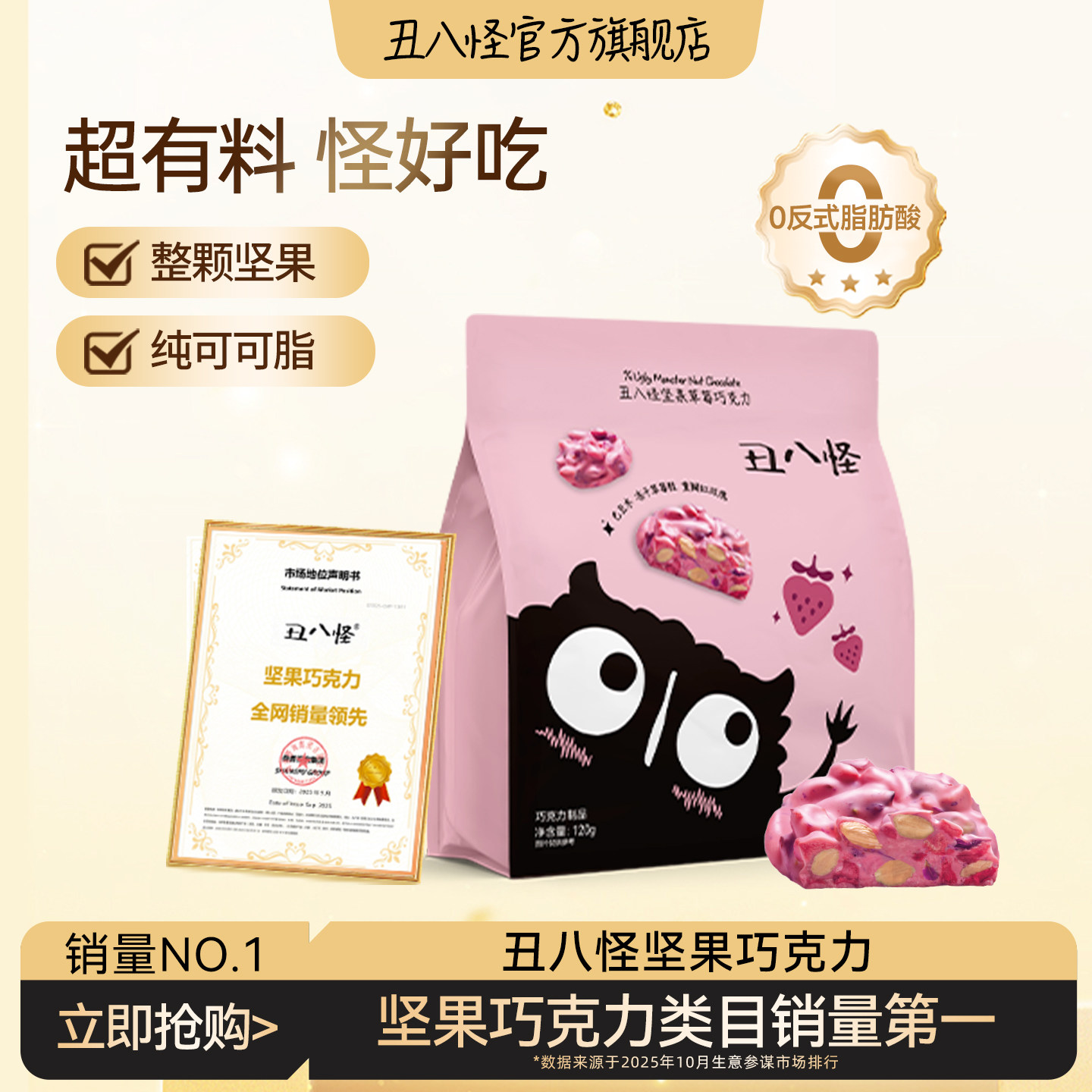 丑八怪坚果巧克力120g草莓巧纯可可脂巴旦木办公室休闲零食