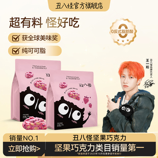 【王一珩同款】丑八怪坚果巧克力120g草莓巧纯可可脂巴旦木零食