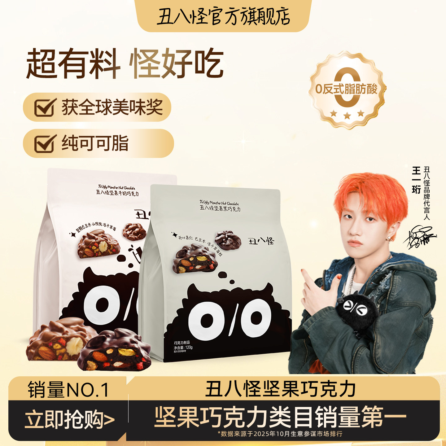 丑八怪坚果巧克力120g*2黑巧牛奶纯可可脂休闲年货零食网红爆款