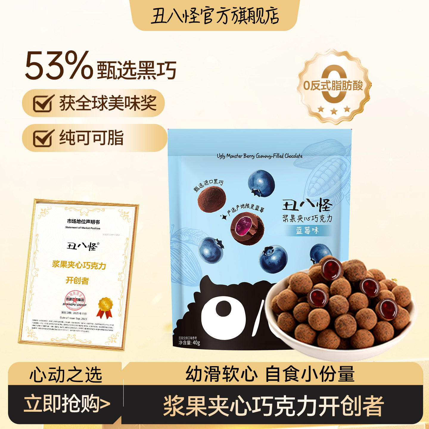 丑八怪浆果夹心巧克力40g袋装办公室休闲糖果零食小吃官方正品