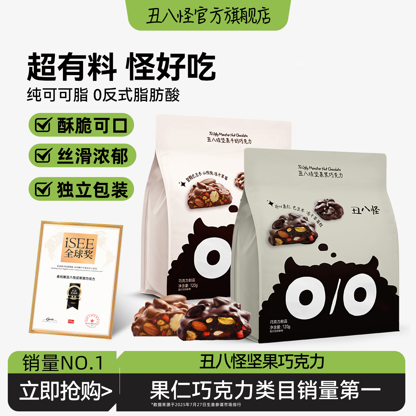 【陈洁直播间】丑八怪坚果巧克力120g*2袋牛奶黑巧纯可可脂零食