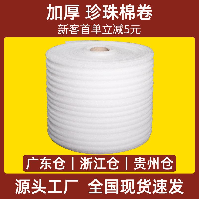 珍珠棉卷pe防震膜快递打包泡沫包装材料气垫纸气泡卷加厚30 50cm