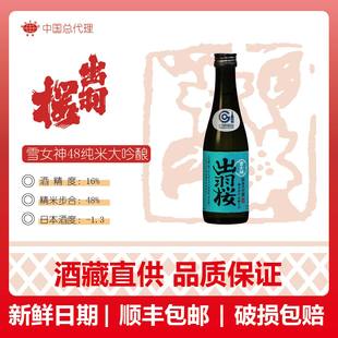 出羽樱 雪女神 四割八分 纯米大吟酿清酒300ml（日期：25.10.20）