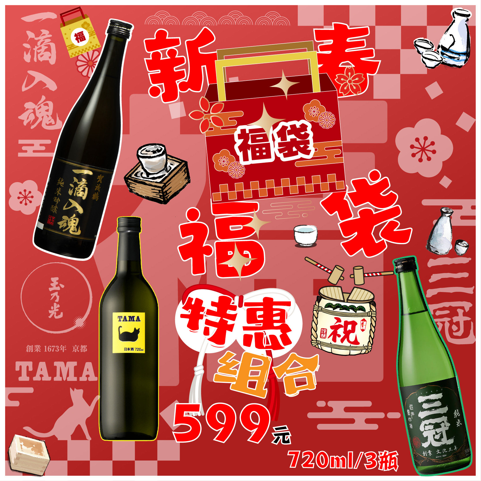 进口原装日本清酒 新春福袋 超值组合特惠