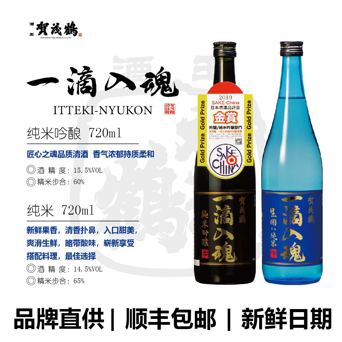 贺茂鹤一滴入魂进口清酒新日期