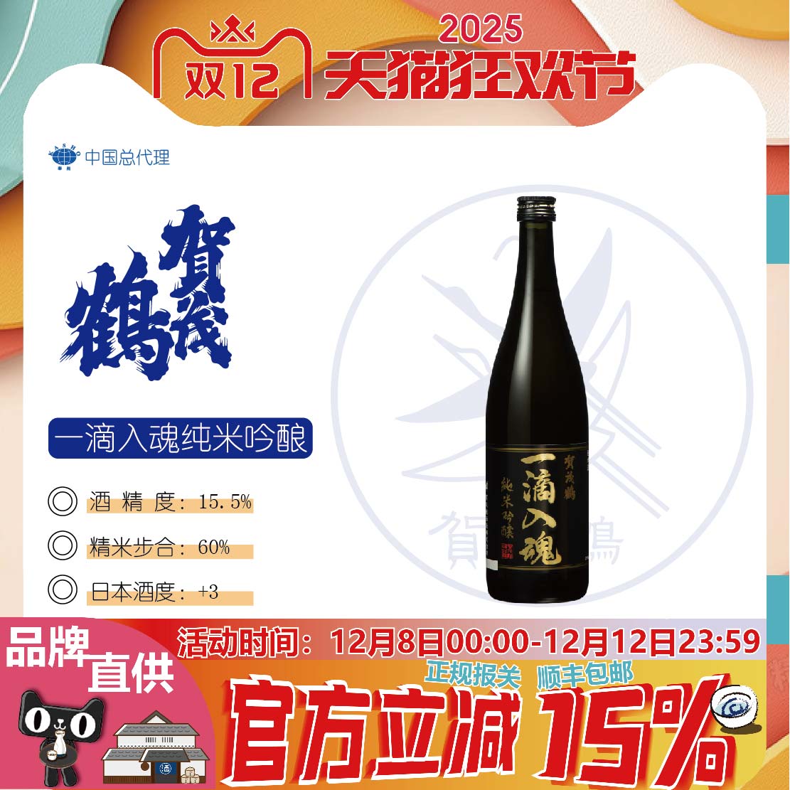 贺茂鹤广岛县纯米吟酿清酒新鲜