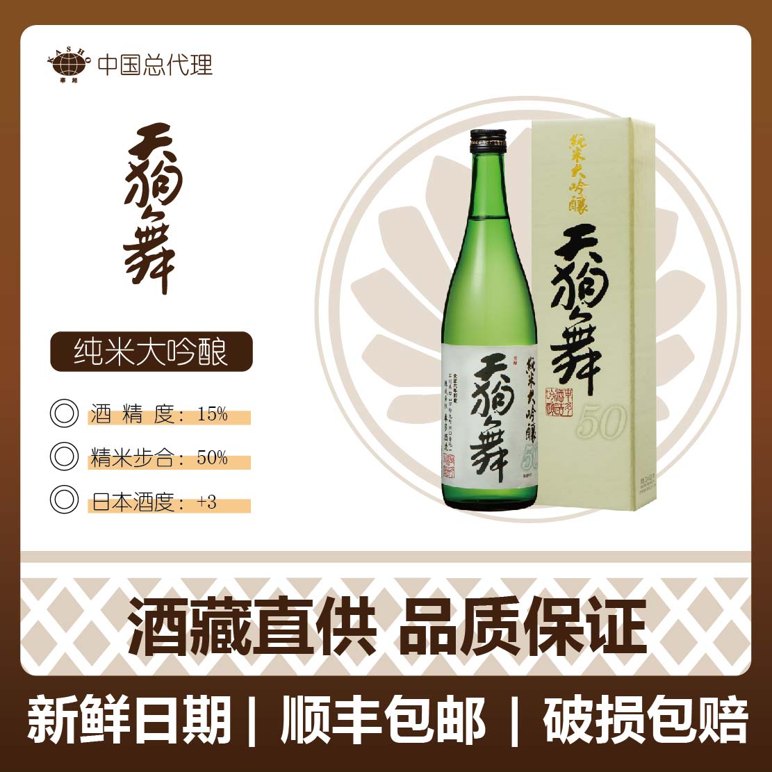 天狗舞 純米大吟釀清酒720ml（日期:25.6.3）