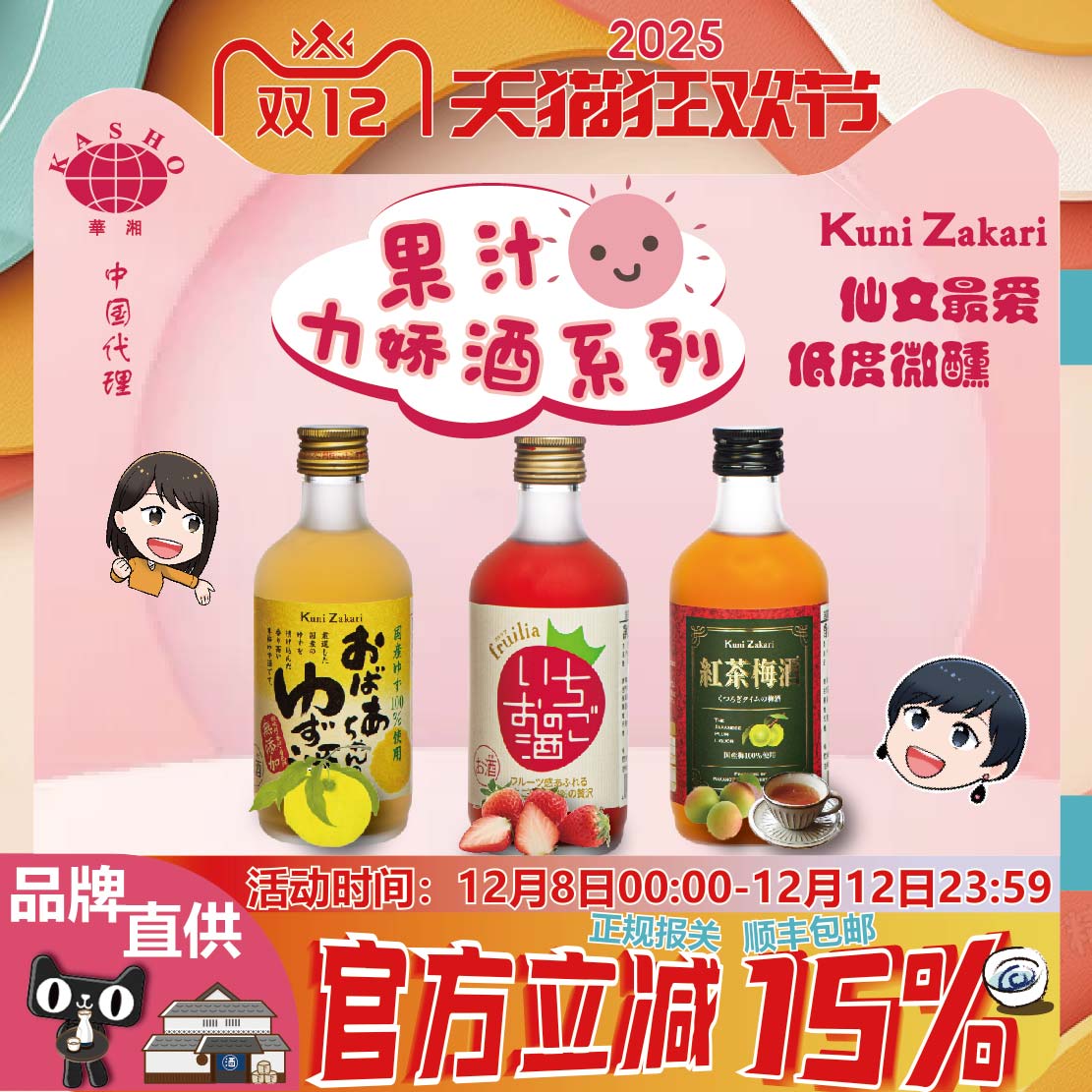 国盛果酒力娇酒利口酒果汁酒