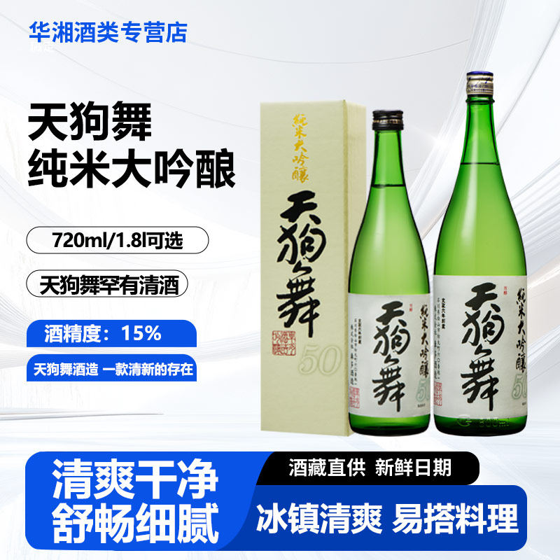 天狗舞 纯米大吟酿清酒720ml/1.8L 石川县原装进口 清爽型清酒