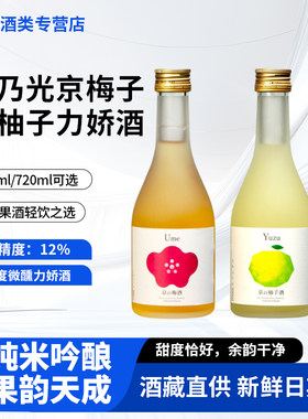 玉乃光京都京柚子力娇酒