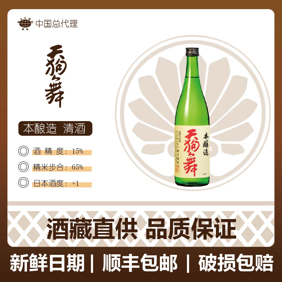 天狗舞 本酿造清酒720ml（日期:23.12.08）