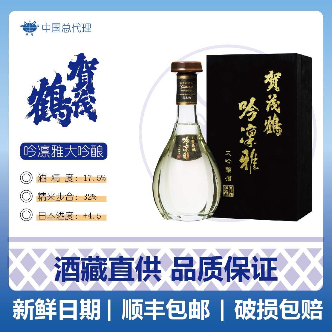 贺茂鹤广岛县大吟酿清酒日期新鲜