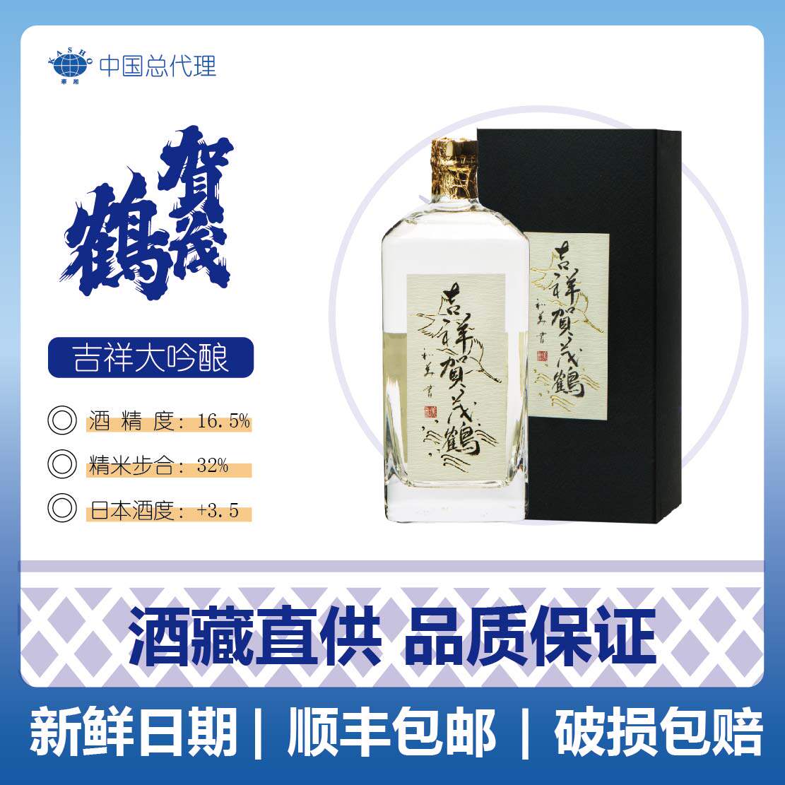 贺茂鹤清酒吉祥大吟酿日期新鲜