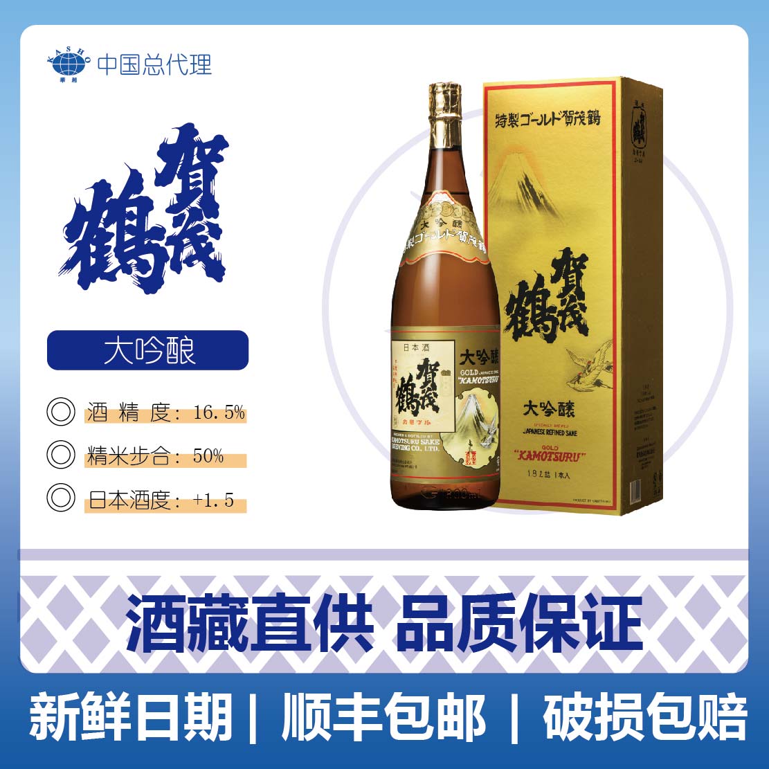 贺茂鹤 大吟酿清酒1.8L（日期:24.02.22）