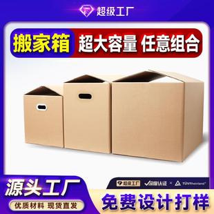 搬家纸箱子特硬纸箱打包搬家用超大号搬家纸箱现货搬家纸箱搬家用