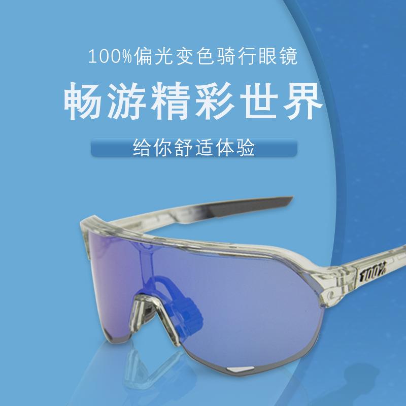 新款登山徒步骑行眼镜护目镜S3自行车变色日夜两用防风沙摩托风镜