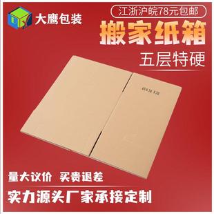 25cm搬家纸箱打包盒快递纸箱 五层瓦楞特硬纸箱35