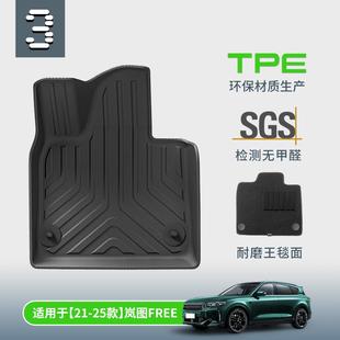 25款 适用于21 岚图FREE汽车脚垫TPE脚垫全包围脚垫尾箱垫主垫靠背