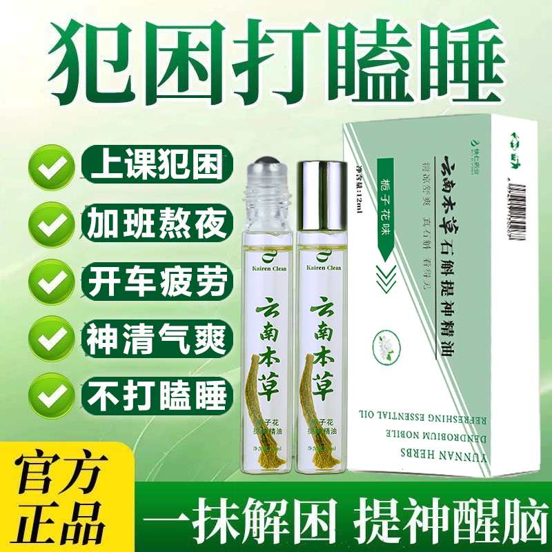 【东来严选】栀子花防暑清凉油