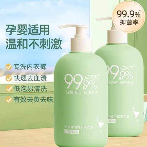 除菌抑菌内衣专用洗衣液除异味