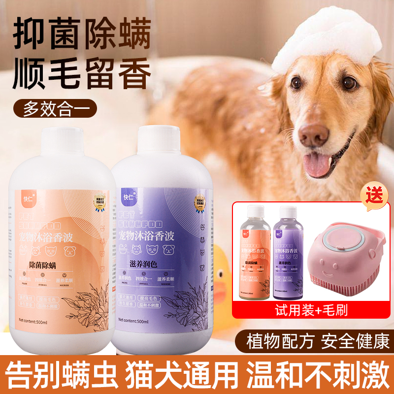宠物洗澡沐浴露猫狗杀菌除臭止痒全犬狗狗通用猫宠物专用沐浴香波