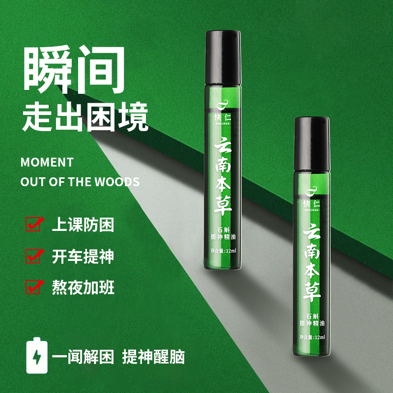 夏季防暑清凉油薄荷提神精油神器