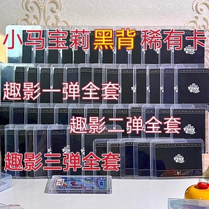 正版小马宝莉卡片趣影3黑背CR卡第一二三弹CR卡牌辉月6SC三四五弹