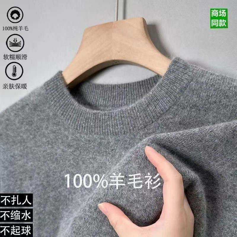 内蒙古100%纯羊毛衫男士冬季加厚保暖圆领套头绵羊毛高档针织毛衣,男装,羊绒套衫,淘宝优惠券,粉丝福利购,淘宝优惠卷