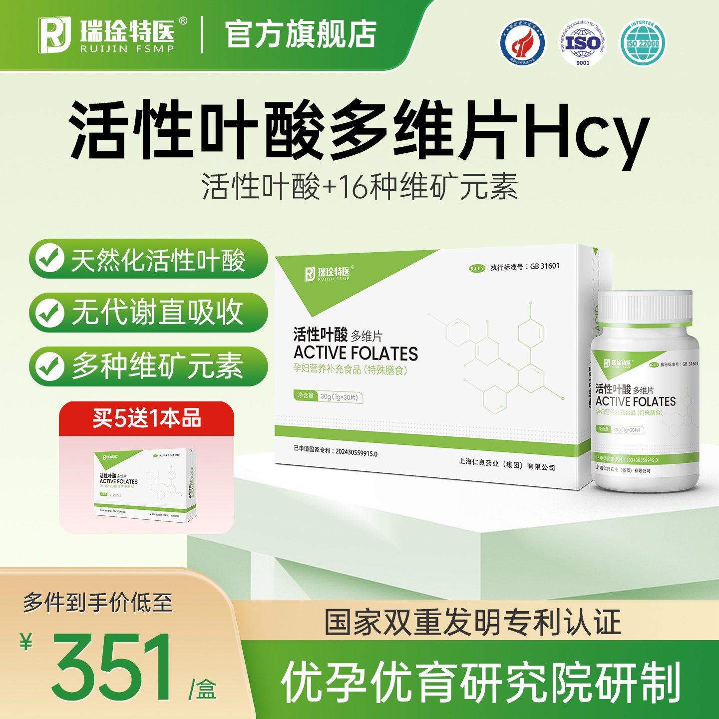 瑞琻特医活性叶酸女性备孕孕期孕妇专用复合维生素营养品官方正品,孕妇装/孕产妇用品/营养,孕产妇叶酸,淘宝优惠券,粉丝福利购,淘宝优惠卷