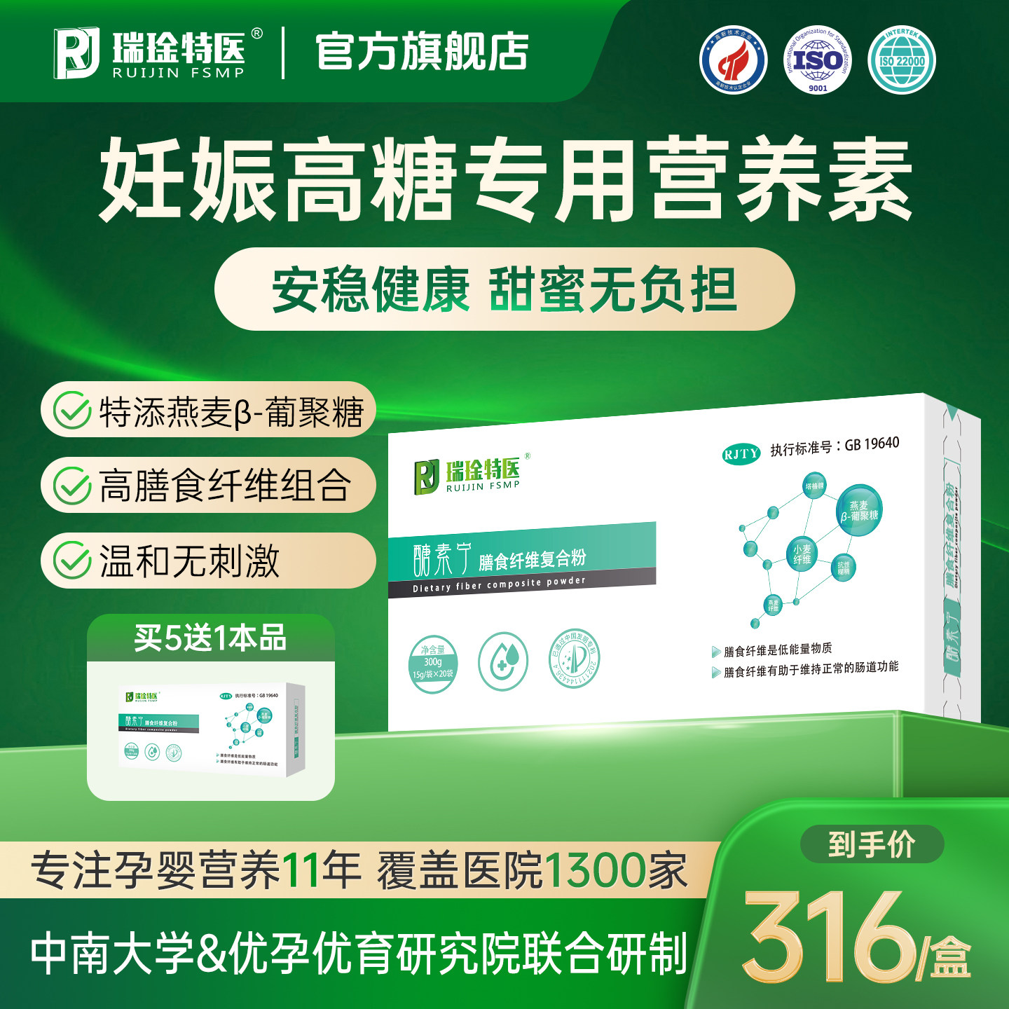 瑞琻特医醣素宁膳食纤维复合粉