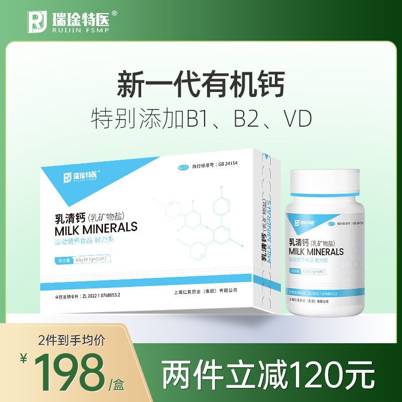 瑞琻特医乳清钙片全乳素矿物孕妇成人奶钙乳钙少年专用钙官方正品