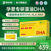 瑞琻特医智奥聪dha藻油孕期哺乳期孕妇婴幼儿学生儿童专用营养品