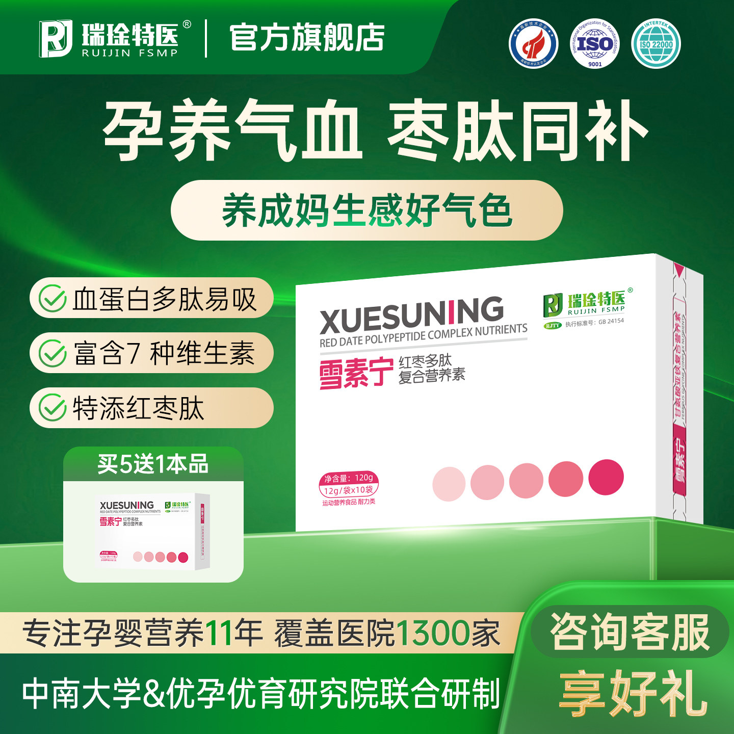 瑞琻特医雪素宁养气血补补铁贫女性孕妇孕期专用铁多肽叶酸维生素