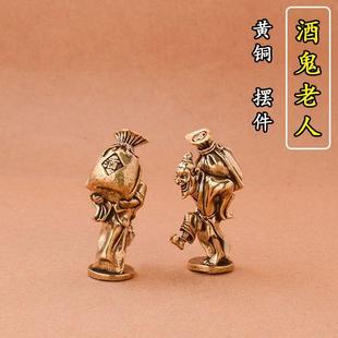 黄铜酒鬼老头背酒坛桌面小摆件茶宠酒柜客厅办公室工艺家居饰品