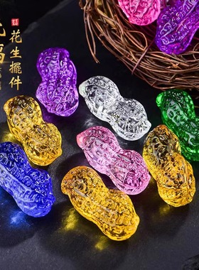 特价粉紫黄早生贵水晶花生摆件绿子招财小吉祥物客厅装饰品小摆件