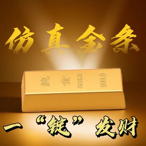 铜色仿真金条沙金摆件实心元宝假金砖金块镀金样品道具客厅