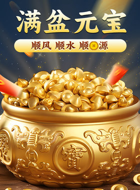 实心沙金迷你小元宝金元宝金条招财进宝聚财宝盆米缸装饰配件摆件