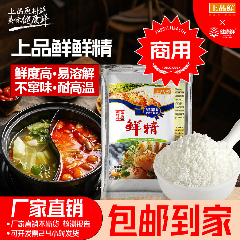 上品鲜鲜精增鲜香调味料鸡精味精大袋商用烧烤调料米粉羊肉汤料包