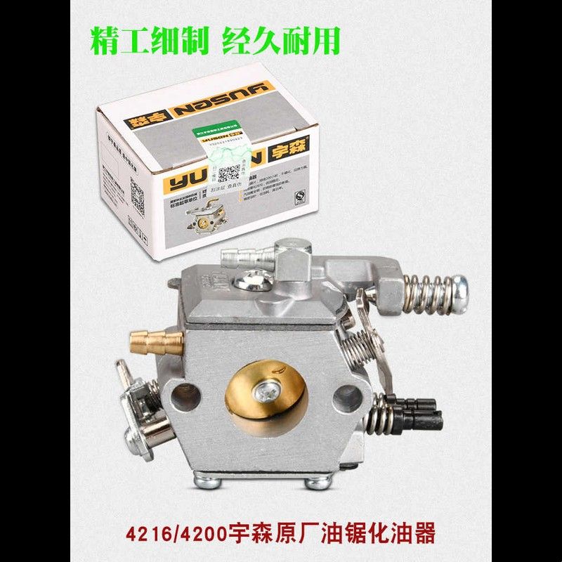 宇森油锯原厂化油器5520/5900汽油链锯4518S伐木锯化油器4216配件图片