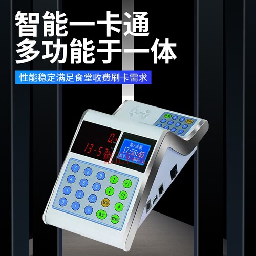 依时利ER-699C消费机 ER-699CTY消费机 699CT联网 食堂餐厅售饭机