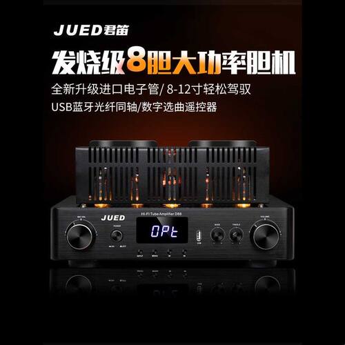 JUED君笛 S309三分频胆机组合音响8寸书架音箱hifi音响发烧级套装