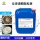 阻垢剂反渗透ro膜液体纯净水处理设备食品级专用去垢除垢剂清洗剂