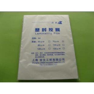 吉文 A4塑封膜文件保护膜过塑膜封胶膜100张 7C护卡膜相片过塑膜