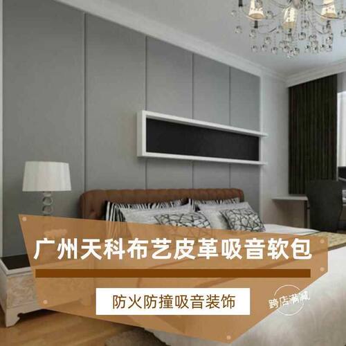 吸音材料布艺软包吸音板环保吸音软包会议室吸音板影院吸音板装饰