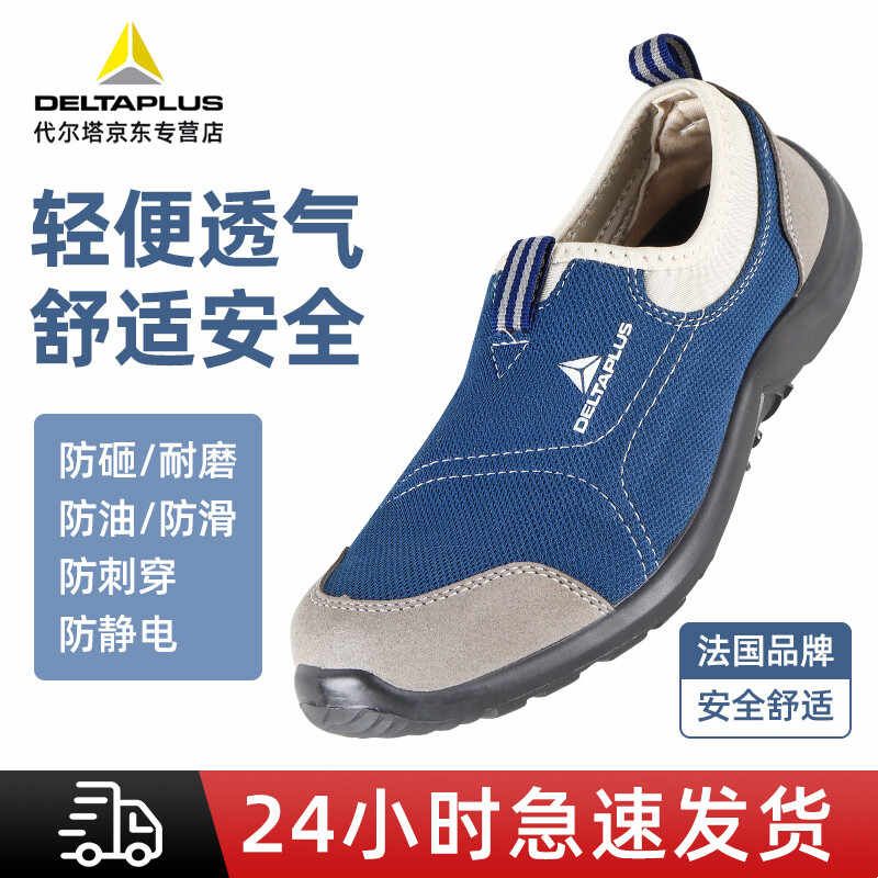 代尔塔安全鞋飞织一脚蹬男款夏季劳保鞋透气防砸防刺穿工地男士